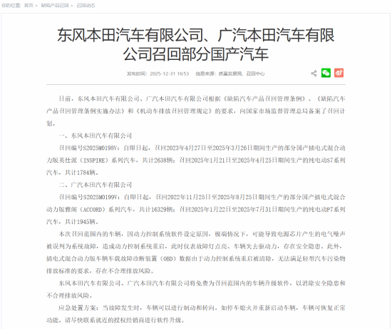 行驶中存熄火风险 本田将召回超2万辆汽车官方正版下载 - 极玩家