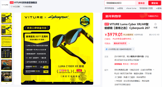 《赛博朋克》联名款XR眼镜实拍：120Hz刷新率 可编程灯带官方正版下载 - 极玩家