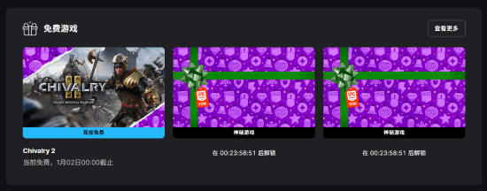 还有两款Epic喜加一尚未公布!你认为都会是哪款呢?(图1) 游民星空