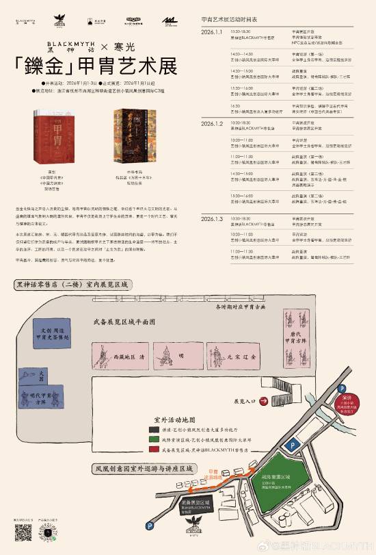 元旦假期去哪玩？《黑神话》实体甲胄展杭州开幕官方正版下载 - 极玩家