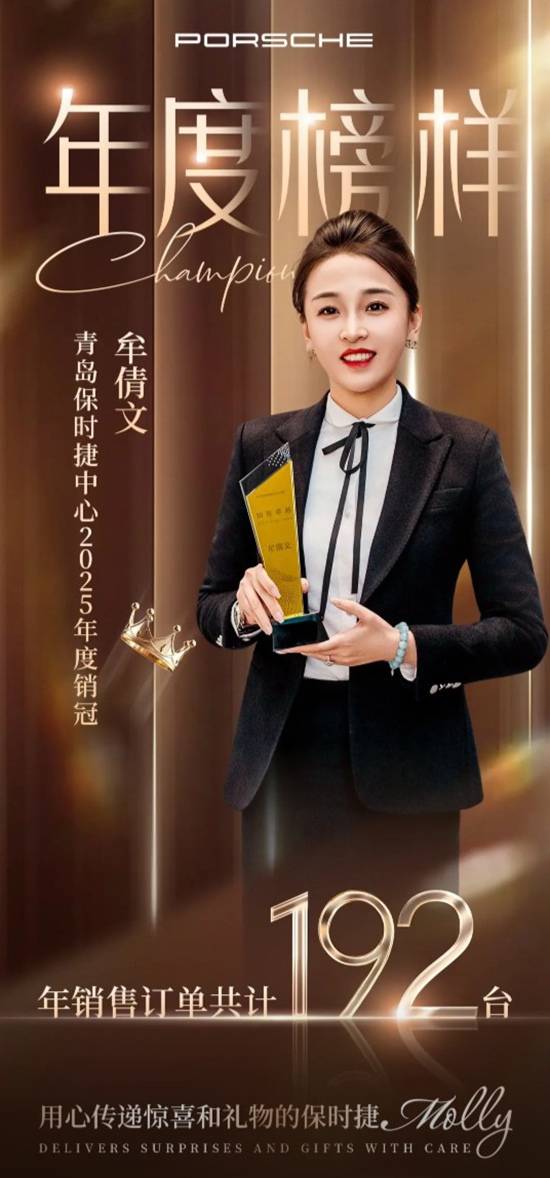 青岛保时捷女销售再夺年度销冠 全年卖192台破纪录官方正版下载 - 极玩家
