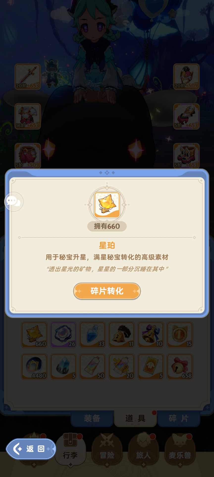 出发吧麦芬超级详细的纯t纯奶养成攻略（二、装备与秘宝）(图8)