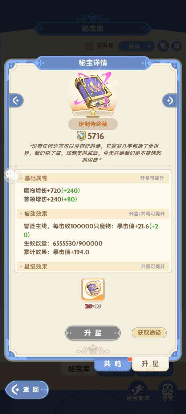 出发吧麦芬超级详细的纯t纯奶养成攻略（二、装备与秘宝）(图12)