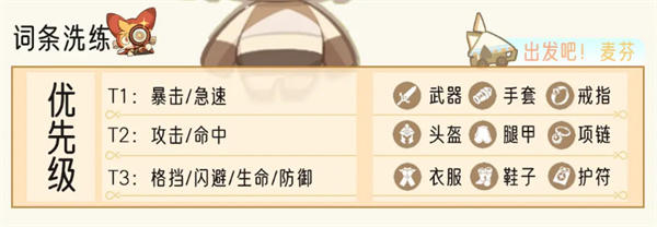 出发吧麦芬出发吧麦芬影袭怎么培养 出发吧麦芬影袭培养攻略(图5) 出发吧麦芬出发吧麦芬影袭怎么培养 出发吧麦芬影袭培养攻略(图5)