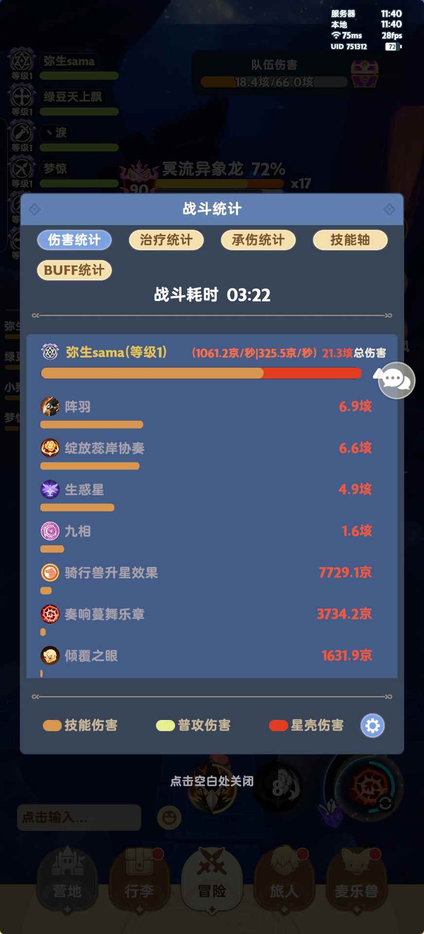 出发吧麦芬七转法师配置(图2)