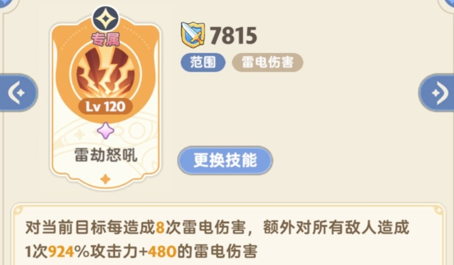 出发吧麦芬【二转法师攻略】核心流雷法（机制篇）(图5)