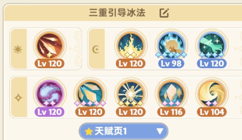 出发吧麦芬一转法师冰系技能组更新(图3) 出发吧麦芬一转法师冰系技能组更新(图3)