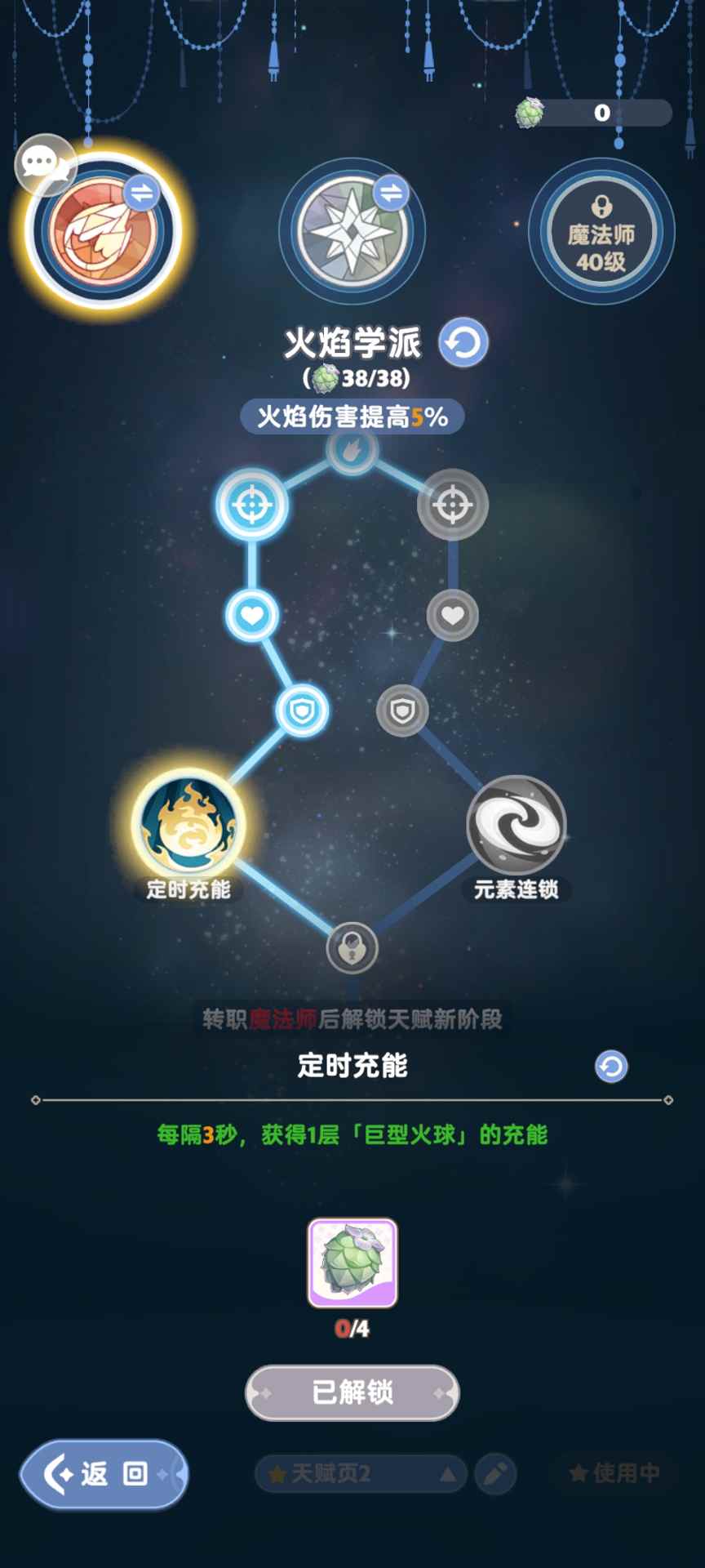 出发吧麦芬发一个法师的开荒攻略吧(图22)