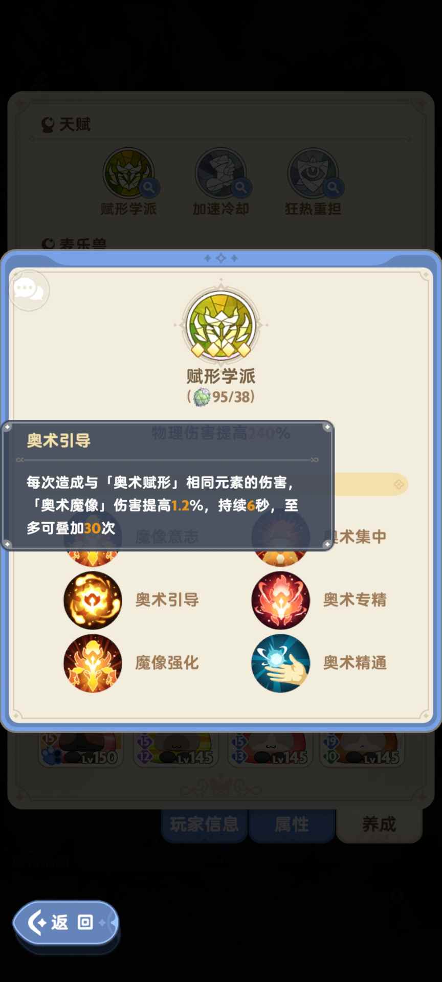 出发吧麦芬法师四转天赋搬运(图3)