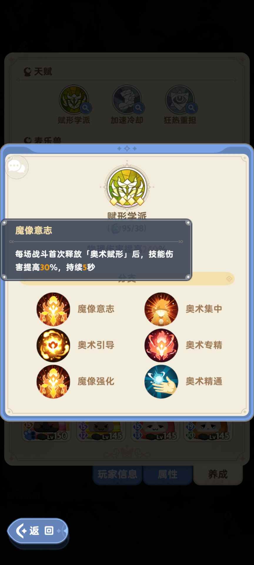 出发吧麦芬法师四转天赋搬运官方正版下载 - 极玩家