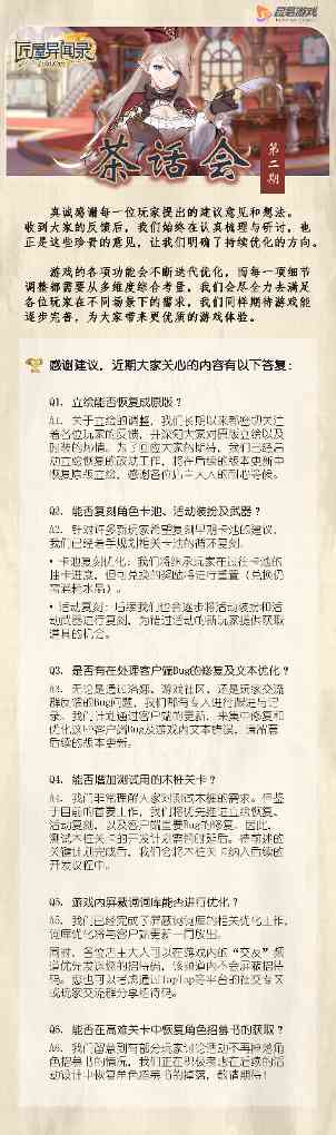 匠屋异闻录【匠屋茶话会】第二期 | 近期优化方向与问题答复(图1) 匠屋异闻录【匠屋茶话会】第二期 | 近期优化方向与问题答复(图1)