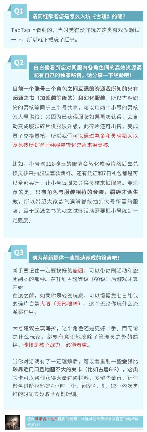 古魂【雾尼锦囊】 玩家专访 | 角色资源调配秘籍分享(图1) 古魂【雾尼锦囊】 玩家专访 | 角色资源调配秘籍分享(图1)