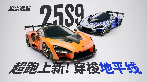 绝尘漂移【目前限定车卡池一览】(图7)