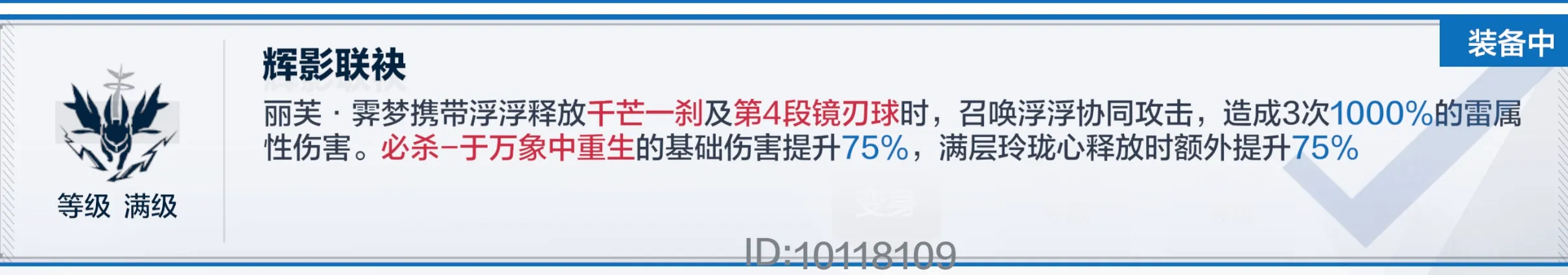 战双帕弥什【伊甸作战室】丽芙·霁梦 角色抽取前瞻(图9)