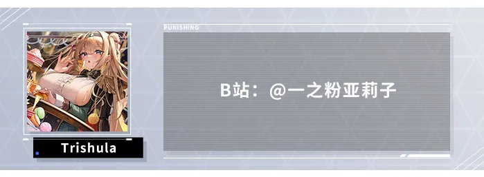 战双帕弥什【伊甸作战室】丽芙·霁梦 角色抽取前瞻(图21)