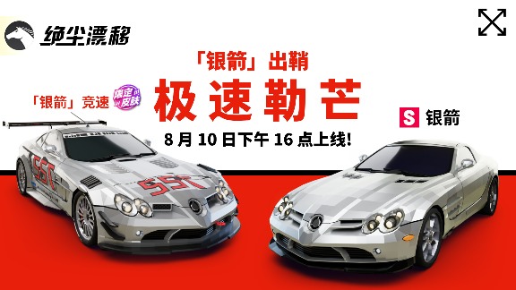 绝尘漂移【目前限定车卡池一览】(图10)