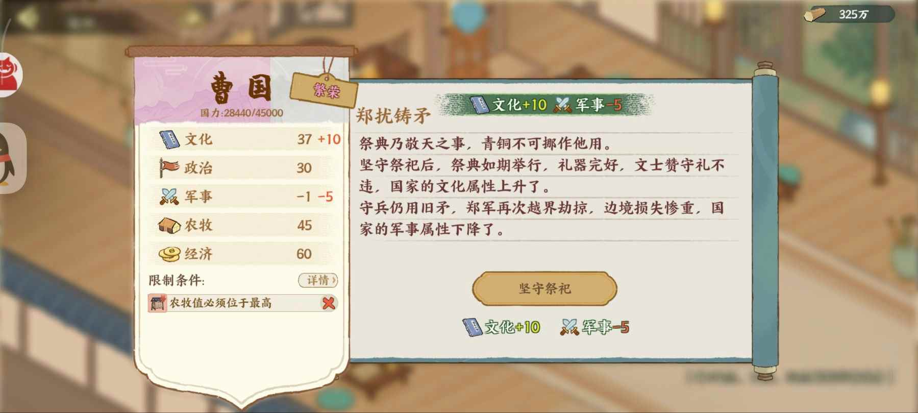 华夏绘世录曹刿,请速与孤论论政务!【曹国政务选择】(图4) 华夏绘世录曹刿,请速与孤论论政务!【曹国政务选择】(图4)