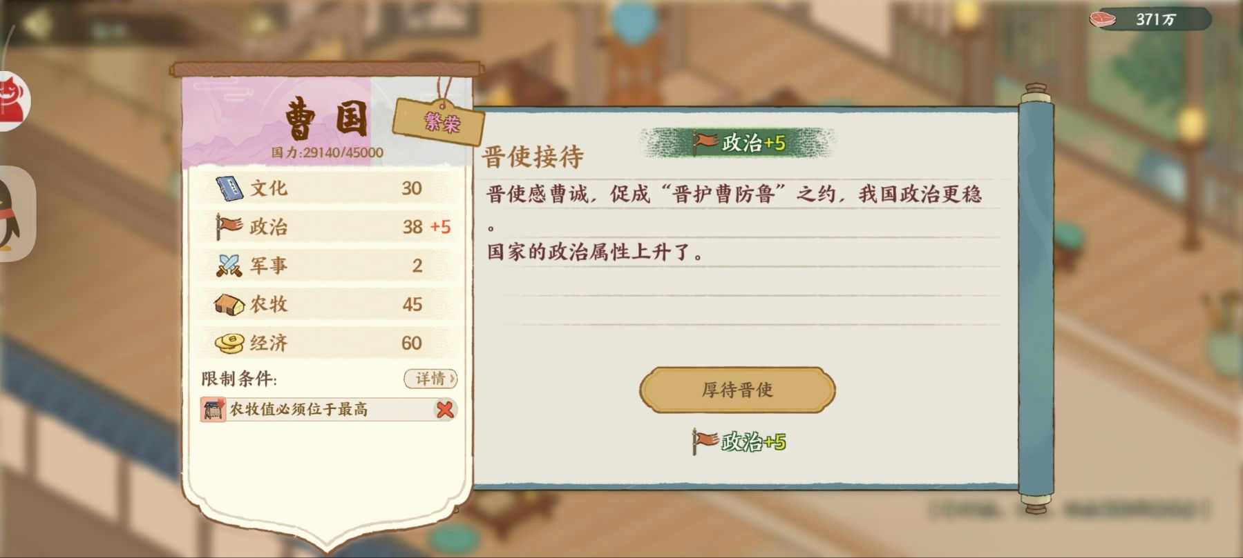 华夏绘世录曹刿,请速与孤论论政务!【曹国政务选择】(图5) 华夏绘世录曹刿,请速与孤论论政务!【曹国政务选择】(图5)