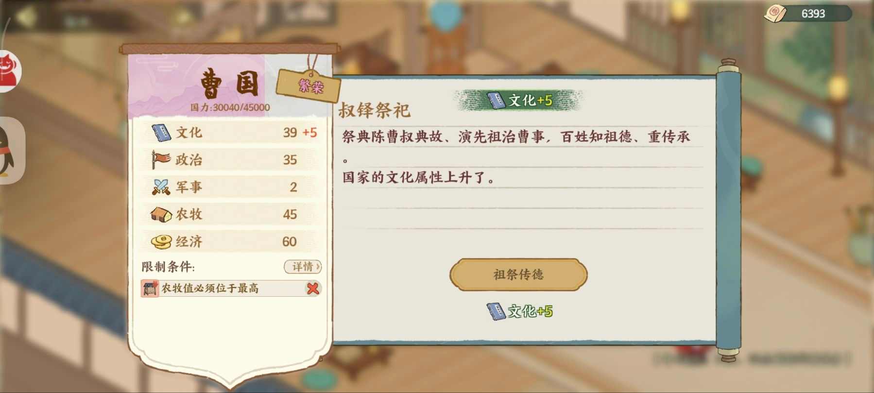 华夏绘世录曹刿,请速与孤论论政务!【曹国政务选择】(图6) 华夏绘世录曹刿,请速与孤论论政务!【曹国政务选择】(图6)