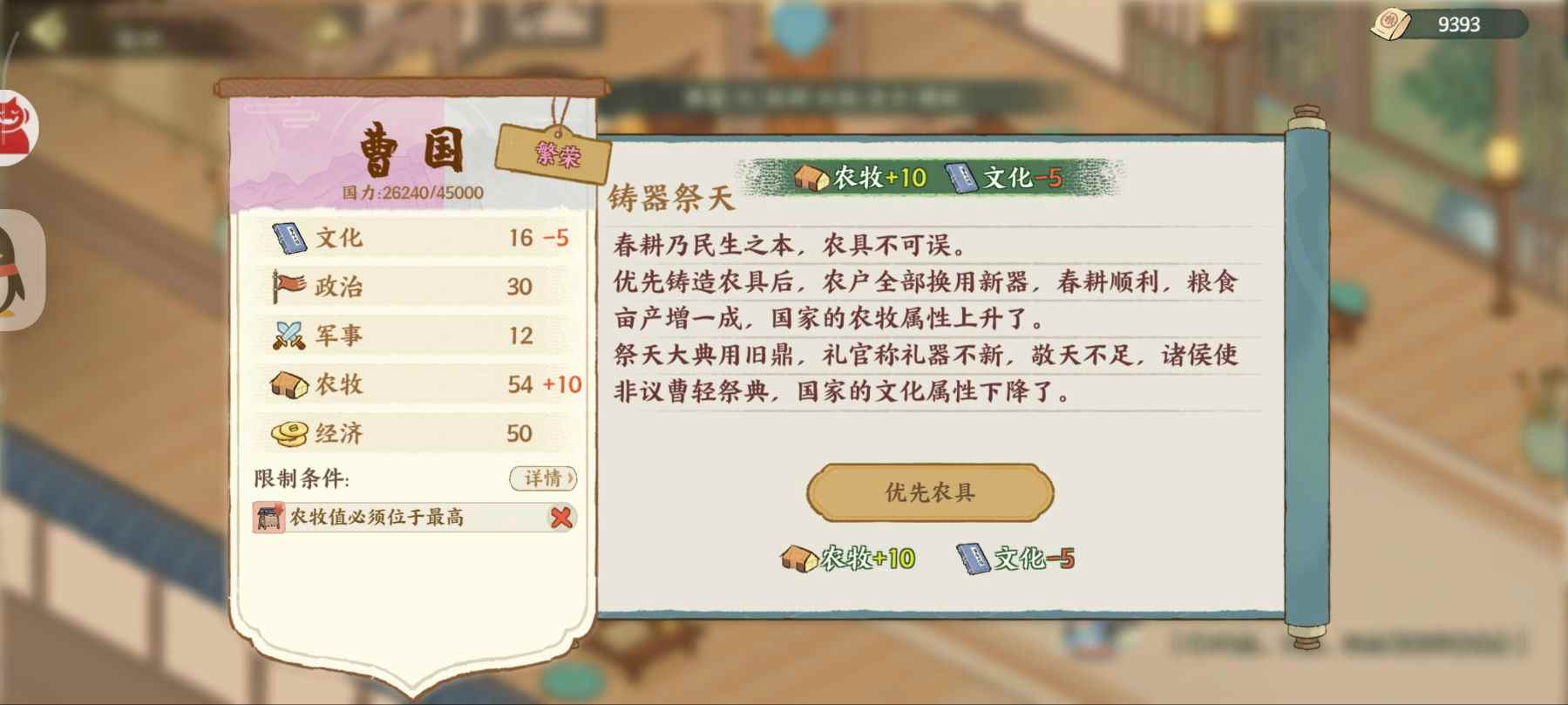 华夏绘世录曹刿,请速与孤论论政务!【曹国政务选择】(图2) 华夏绘世录曹刿,请速与孤论论政务!【曹国政务选择】(图2)