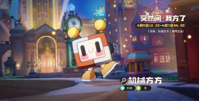 洛克王国：世界机械方方 | 方方正正，顶天立地，做人亦该如此(图3)