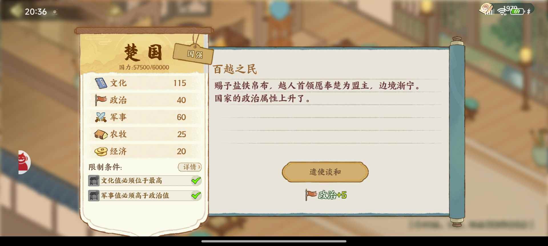 华夏绘世录孙叔敖可否再助孤称霸一方？【楚国政务选择】(图3)