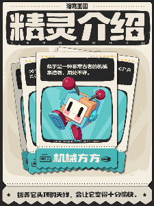 洛克王国：世界机械方方 | 方方正正，顶天立地，做人亦该如此(图1)