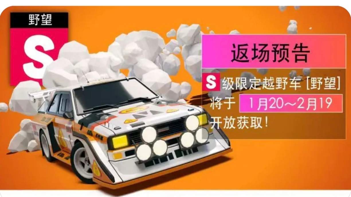 绝尘漂移【目前限定车卡池一览】(图30)