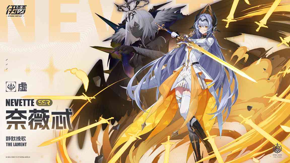 伊瑟【美梦 | 角色攻略】静默挽歌 · 奈薇忒官方正版下载 - 极玩家