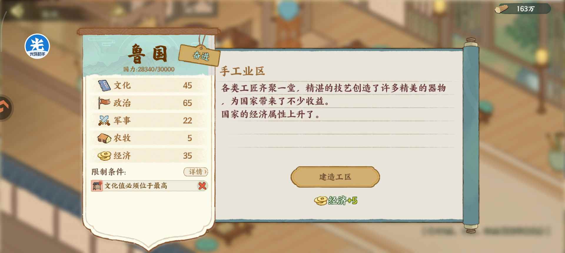 华夏绘世录贤哉，回也！还请助寡人理政。【鲁国政务选择】(图2)