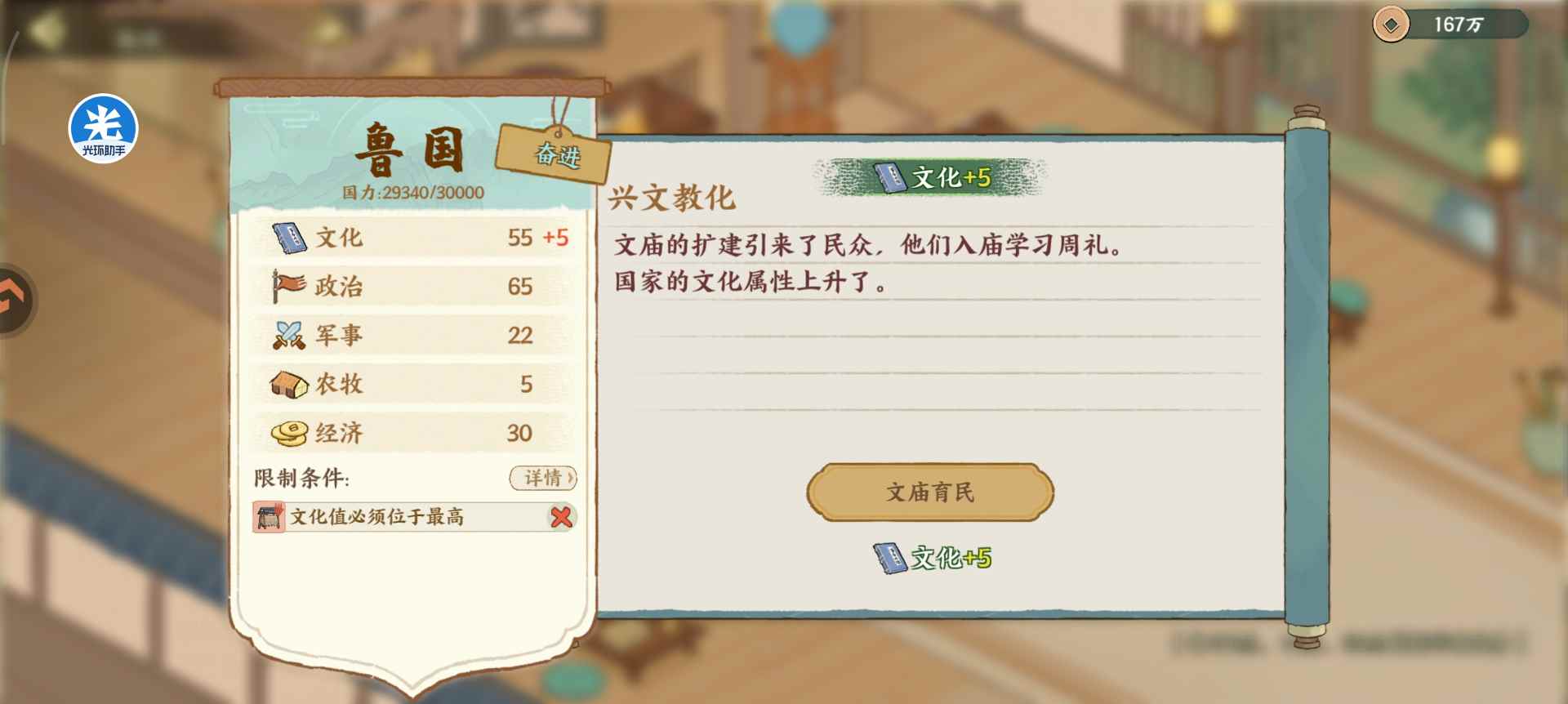 华夏绘世录贤哉，回也！还请助寡人理政。【鲁国政务选择】(图3)