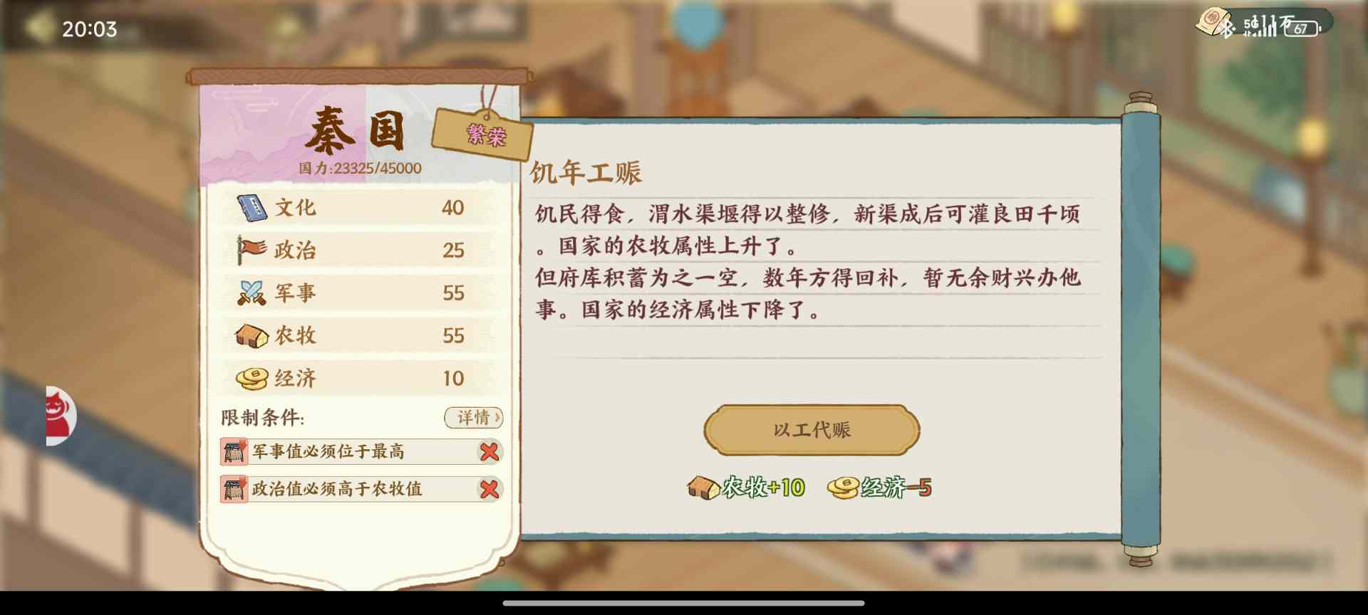 华夏绘世录商鞅曾主持变法，助孤理政当不在话下【秦国政务选择】(图3)