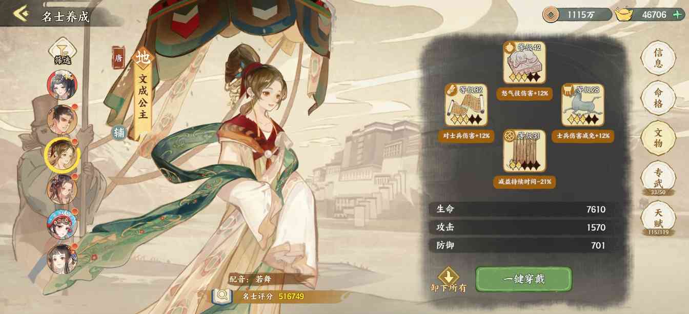 华夏绘世录吸血流水队【水队最佳文物配置】(图3) 华夏绘世录吸血流水队【水队最佳文物配置】(图3)