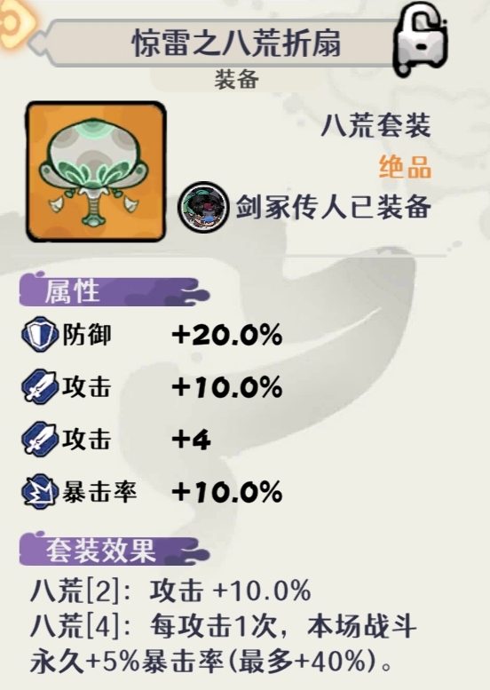 古今2-风起蓬莱【幻境宝典1】幻境BOSS未知技能效果 与 装备前缀词条图鉴(图5)