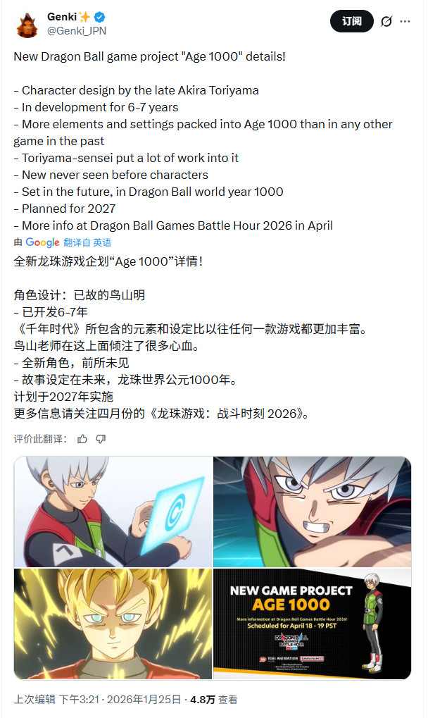 《龙珠》全新游戏AGE 1000公布《龙珠Online 2》?(图1) 《龙珠》全新游戏AGE 1000公布《龙珠Online 2》?