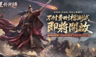 SLG×RTS 《王于兴师》将于2月6日开启Steam Demo测试！同步释出游戏宣传片官方正版下载 - 极玩家