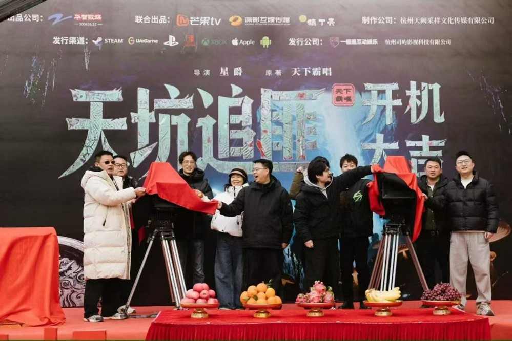 跨过关山见月明：天下霸唱首部真人互动影游《天坑追匪》正式开机！