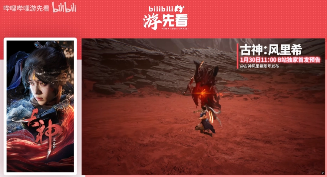 连看五天！B站官宣：五款国产单机游戏将重磅亮相