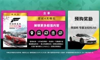 《极限竞速：地平线6》预购开启，国区尽享全球低价福利官方正版下载 - 极玩家