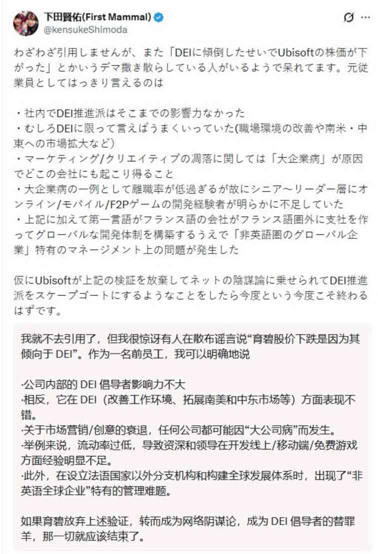 前员工反驳称育碧股价下跌不怪DEI 主因是跨国管理难(图2) 前员工反驳称育碧股价下跌不怪DEI 主因是跨国管理难