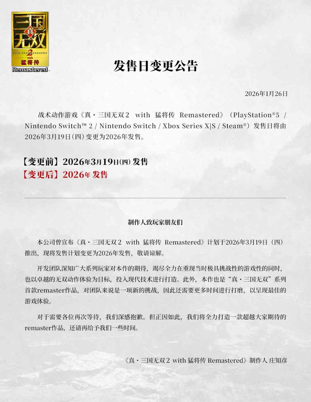 《真三国无双2 with 猛将传 复刻版》跳票 年内发售(图1) 《真三国无双2 with 猛将传 复刻版》跳票 年内发售