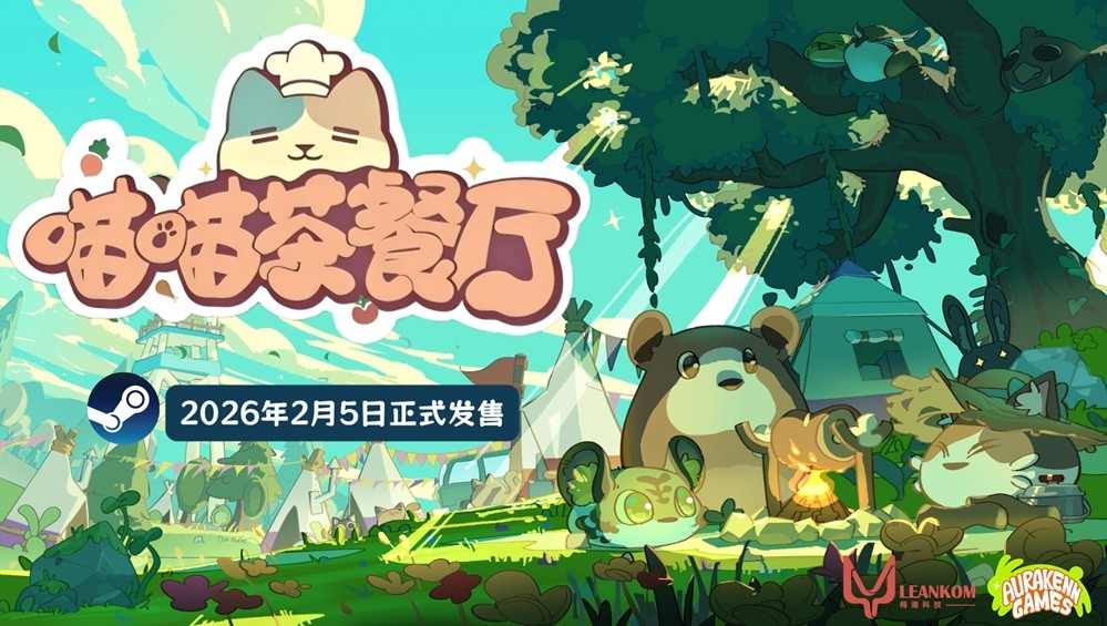 治愈系经营新作《喵喵茶餐厅》确认将于2月5日下午2点登陆Steam平台(图1) 治愈系经营新作《喵喵茶餐厅》确认将于2月5日下午2点登陆Steam平台