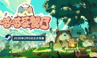 治愈系经营新作《喵喵茶餐厅》确认将于2月5日下午2点登陆Steam平台官方正版下载 - 极玩家
