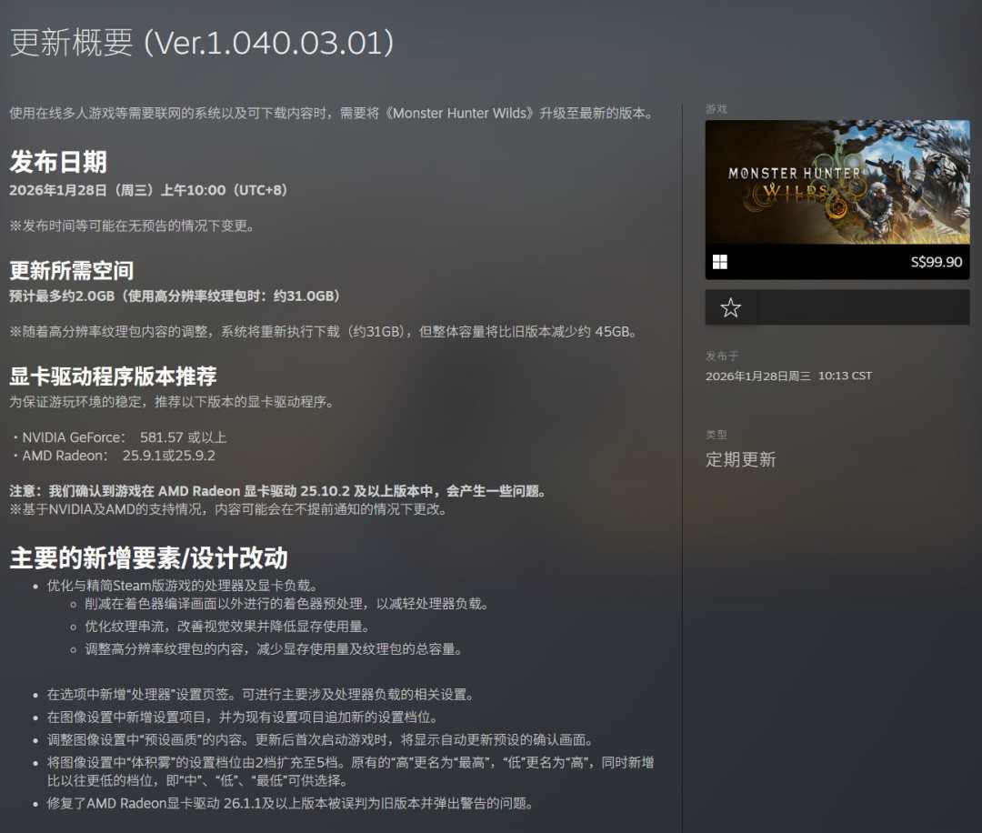 《怪物猎人:荒野》PC性能补丁上线 性能显著提升(图2) 《怪物猎人:荒野》PC性能补丁上线 性能显著提升