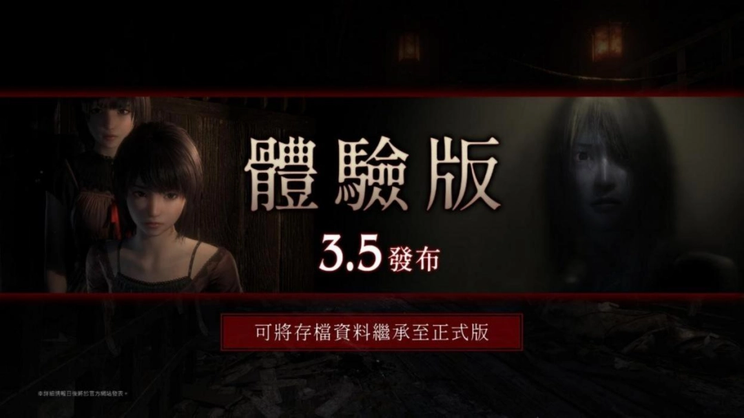 『零～红蝶～REMAKE 』 Nintendo Switch™ 2 下载版开放预购！