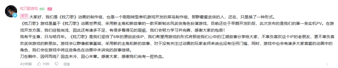 国产《枕刀歌》官方坦言：动画组转行做游戏 还是菜鸟