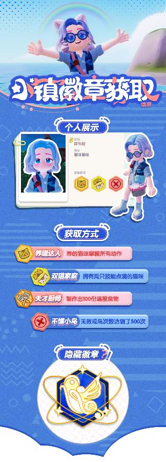 心动小镇全小镇最新徽章获取方式来啦~！(图1)