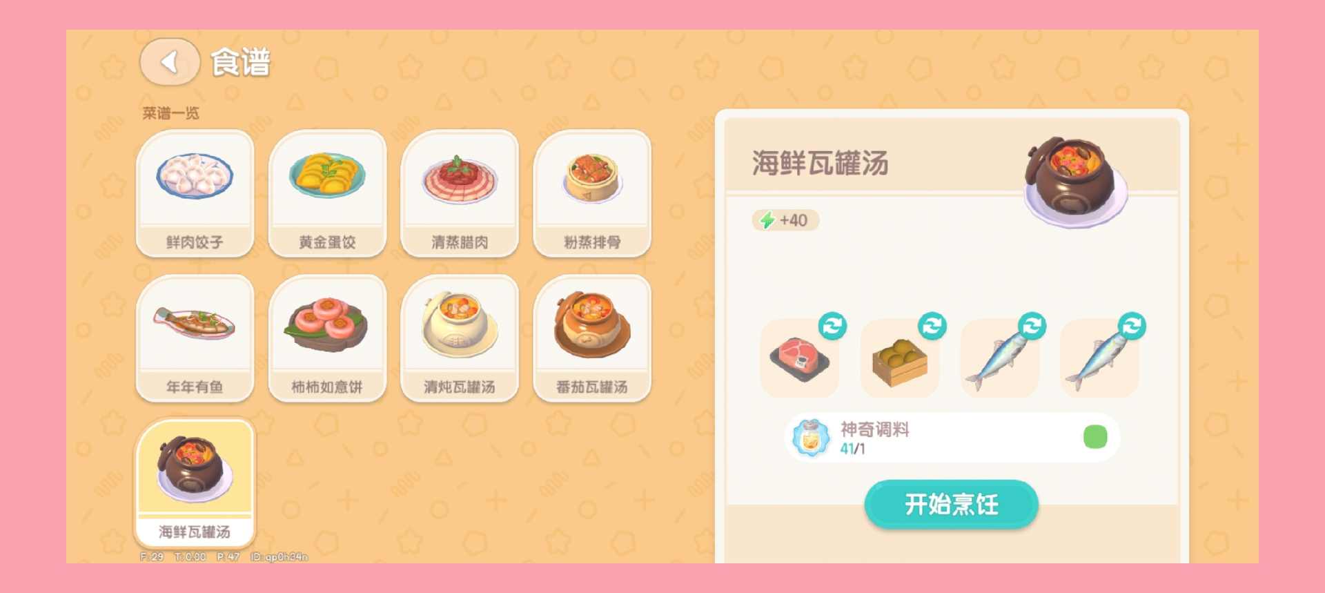 心动小镇新增的食谱，隐藏食谱解锁方法。(图5)