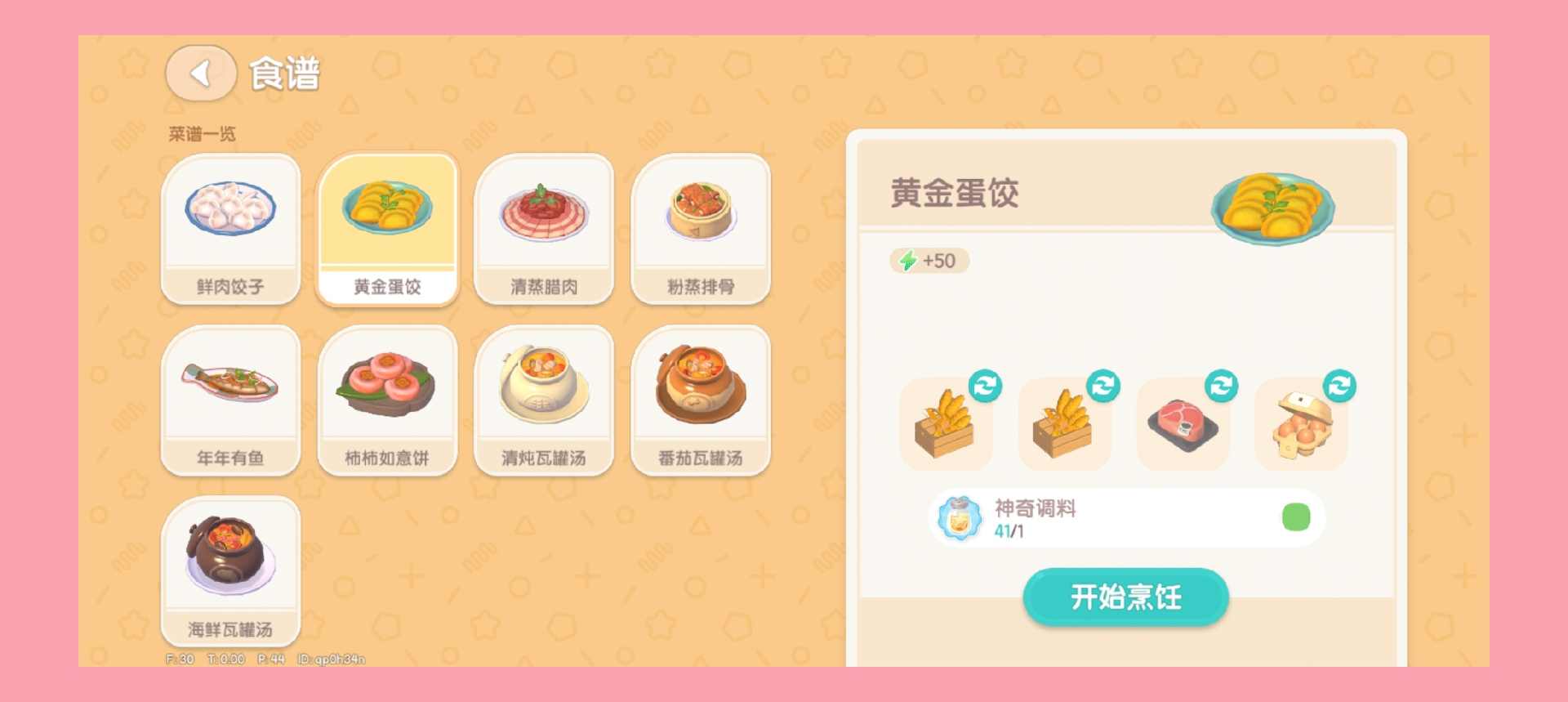 心动小镇新增的食谱，隐藏食谱解锁方法。(图3)