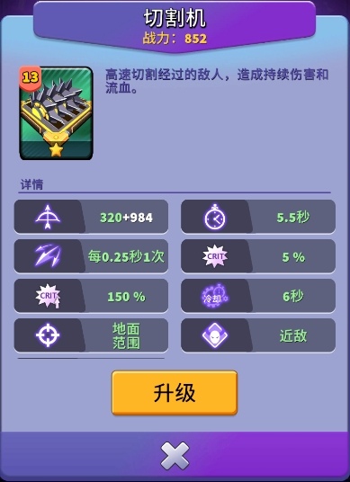 人征塔战建筑图鉴:切割机——间歇性攻击的怪物碎化器(图2) 人征塔战建筑图鉴:切割机——间歇性攻击的怪物碎化器(图2)